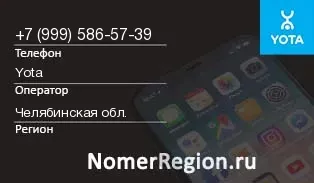 Кто звонил с 9995865739 - регион и оператор